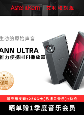 艾利和kann ultra 大推力便携HiFi播放器高保真音乐多功能无损MP3