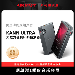 艾利和kann 大推力便携HiFi播放器高保真音乐多功能无损MP3 ultra
