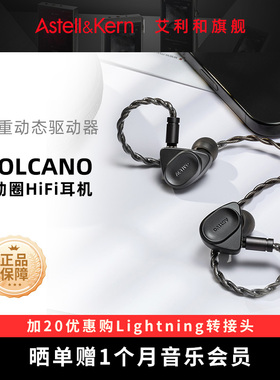 艾利和 ACTIVO VOLCANO 火山 3动圈入耳式HiFi流行发烧有线耳机