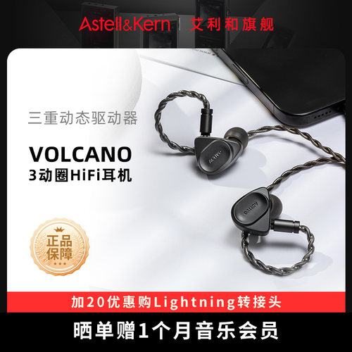 艾利和火山发烧入耳式有线耳机