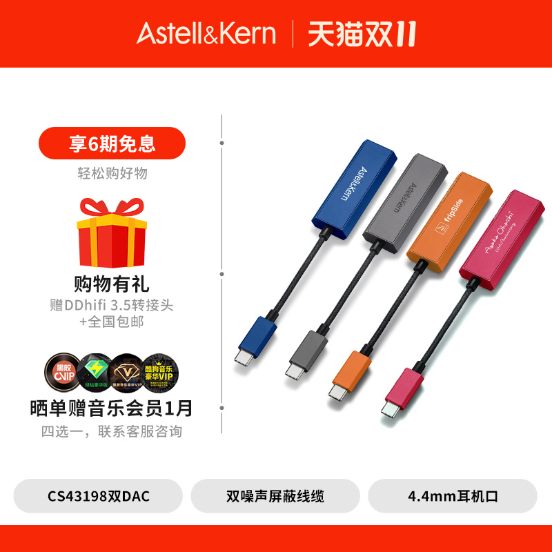 艾利和手机小尾巴HiFi解码器