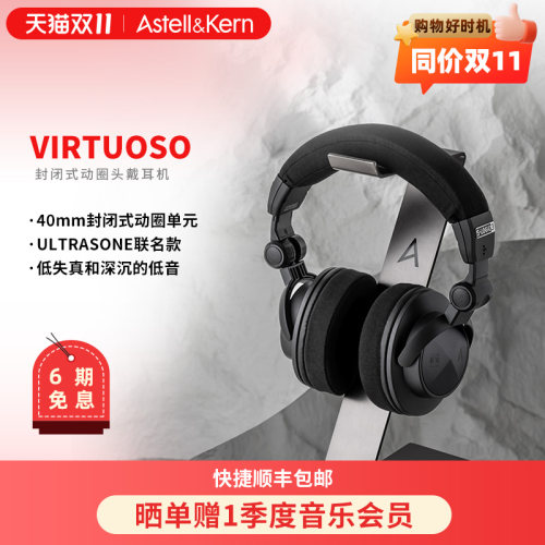 艾利和virtuoso联名款头戴耳机