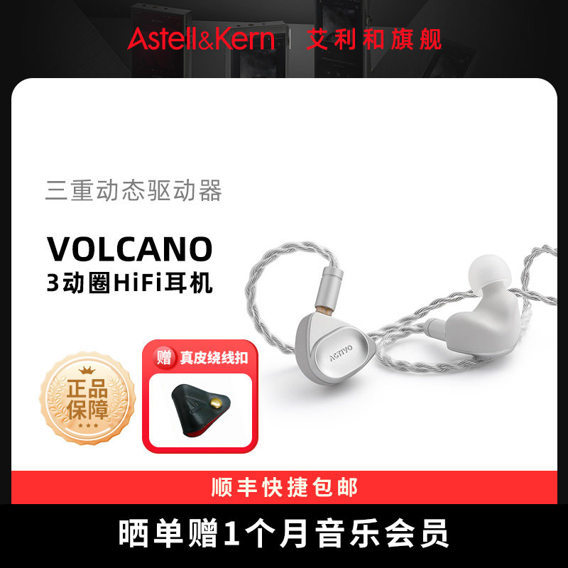 艾利和VOLCANO火山动圈入耳式HiFi高保真typec 3.5mm有线音乐耳机