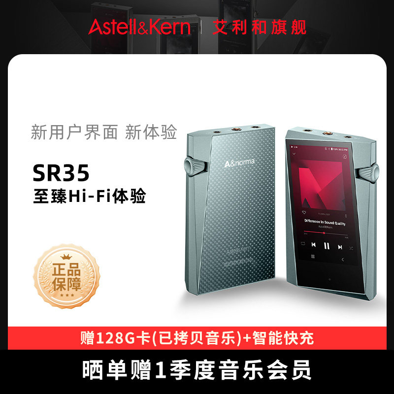 艾利和 SR35 128GB 便携HiFi无损音乐高保真播放器发烧随身听MP3