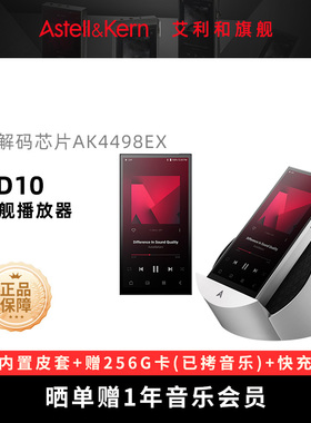 艾利和 PD10 256GB hifi发烧解码器播放器蓝牙无损发烧便携随身听