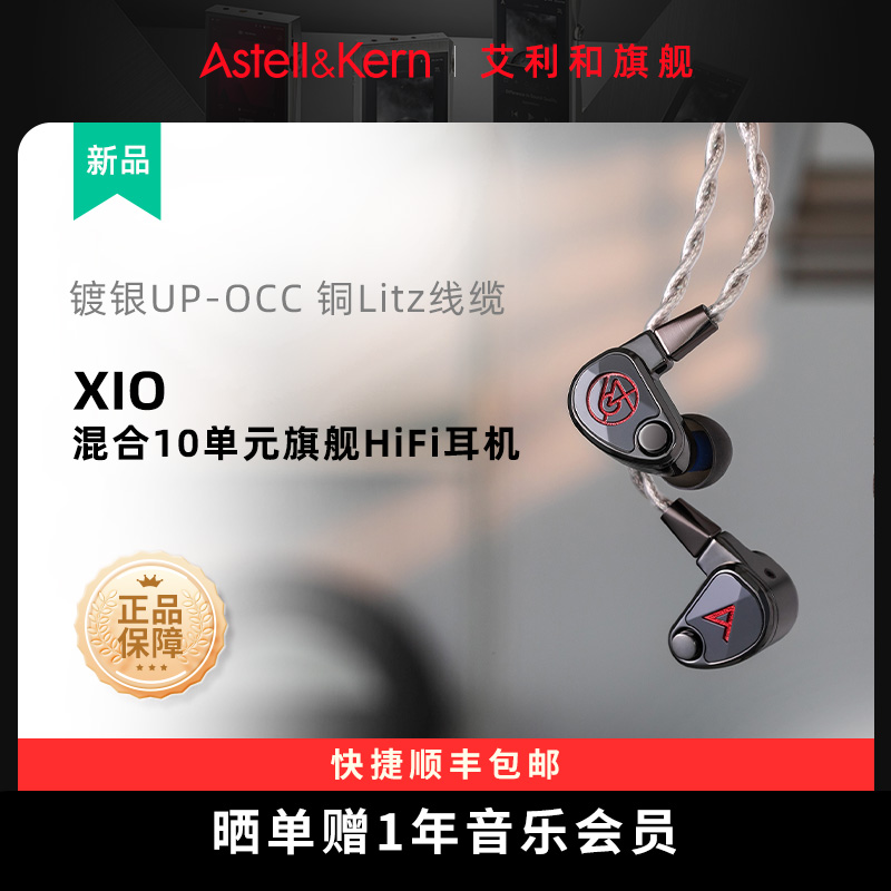 艾利和 XIO 圈铁混合10单元旗舰HiFi耳机发烧高保真音质耳塞
