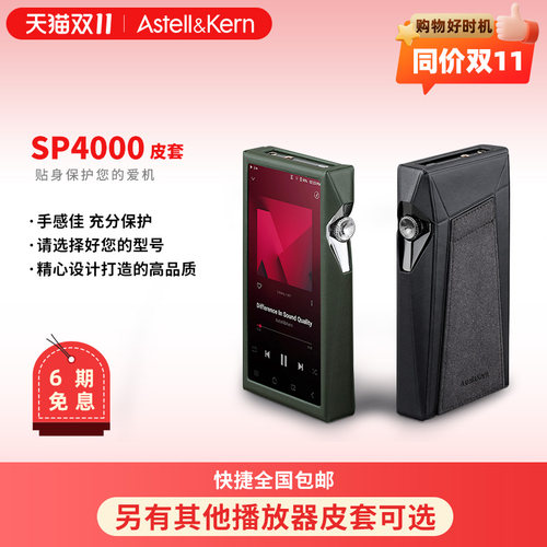 艾利和播放器原装保护套皮套