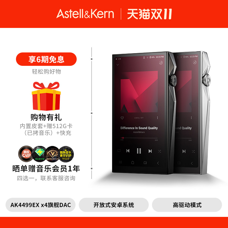 艾利和SP4000高保真音乐播放器