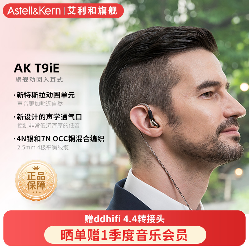 艾利和AKT9iE入耳式HIFI耳机