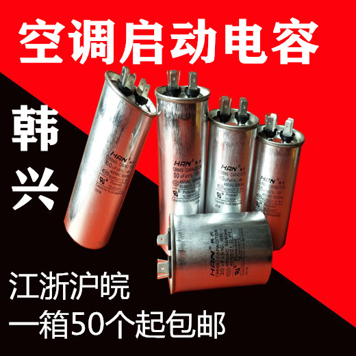韩兴cbb65空调电容器启动电容器