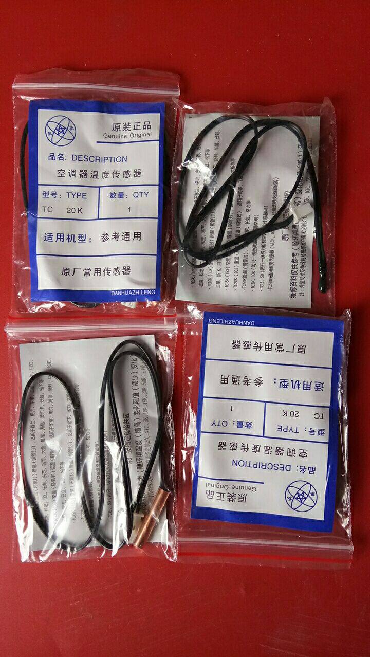 空调温度传感器 5K 10K 空调配件