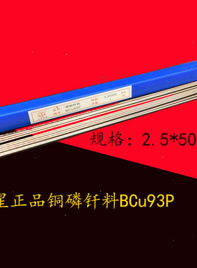 七星正品铜磷钎料BCu93P 银铜磷焊条钎焊铜合金焊接钎料 1KG 包邮