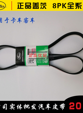 8pk1903/1905/1916/1920/1925/1935/1940/1943/1945/1950盖茨皮带