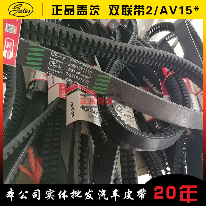 盖茨2AV15*1905/1920/1935/1950/1955/1960/1990/1995双联组皮带