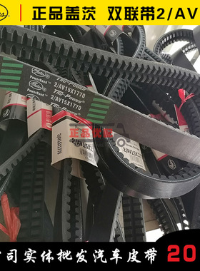 盖茨2AV15*1905/1920/1935/1950/1955/1960/1990/1995双联组皮带