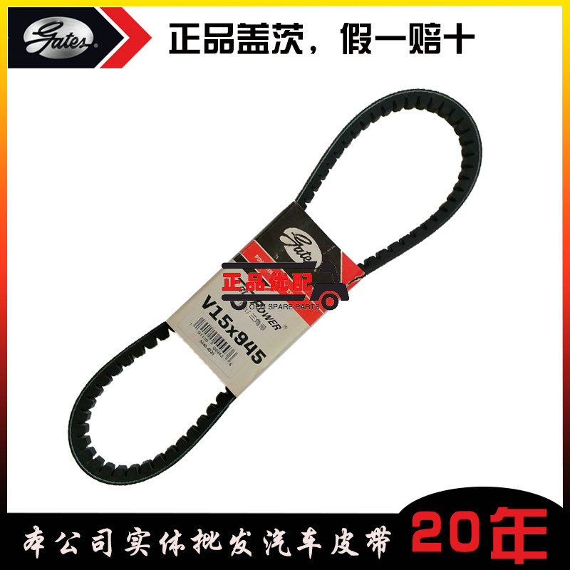 盖茨原厂V15x855/900/905/920/925/930/940/945传动发电机车皮带