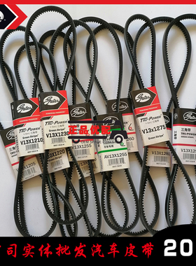 盖茨三角皮带V13x1445/1460/1465/1475/1485/1495齿形发电机传动