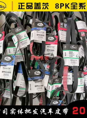 盖茨潍柴风扇皮带8pk900/910/925/940/950/978/980/985/990/995