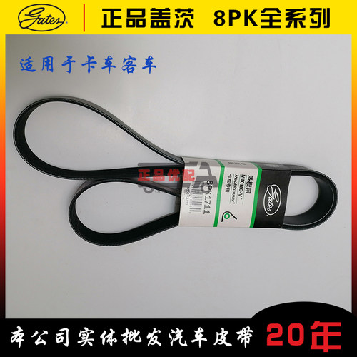 8pk1660/1665/1675/1680/1682/1690/1694/1700/1711/1714原厂皮带