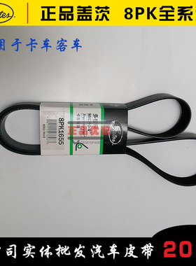 8pk1628/1630/1631/1635/1640/1645/1650/1653/1655发电机好皮带