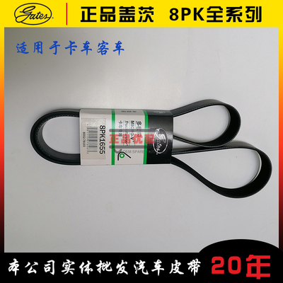 8pk1628/1630/1631/1635/1640/1645/1650/1653/1655发电机好皮带
