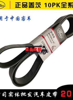 盖茨原厂曲轴皮带10pk2018/2025/2030/2045/2065/2115/2170/2200