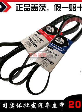 盖茨原厂皮带6PK2500/2505/2534/2565/2578/2580/2585/2605/2670