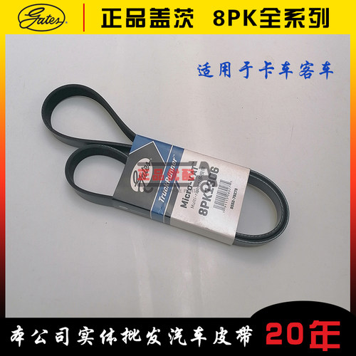 8pk1290/1300/1306/1310/1320/1328/1335/1340/1350卡车传动皮带