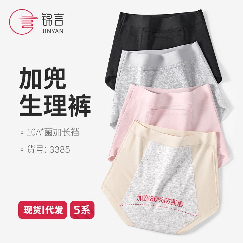 生理期内裤女月经期加宽防漏高腰纯棉加长档10*菌姨妈期专用内裤