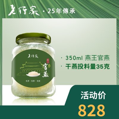 老行家即食燕窝350ml甜味空运