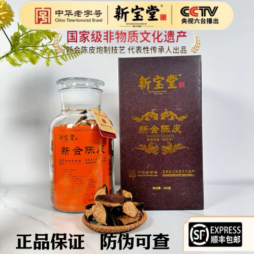 新宝堂陈皮十年十五年蕴月礼盒