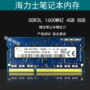 1600 海力士笔记本内存条DDR3 8GB 12800S适配戴尔 PC3L