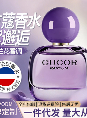古蔻紫邂逅301女士香水淡香水花果香香水持久留香正品大牌香水