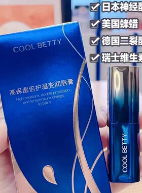 俏美人高保湿倍护温变润唇膏滋润红石榴胡萝卜素口红变色正品