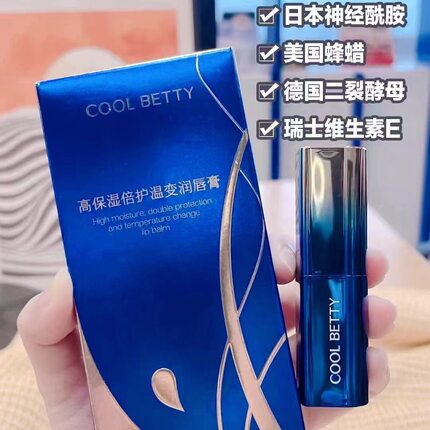 俏美人高保湿倍护温变润唇膏滋润红石榴胡萝卜素口红变色正品