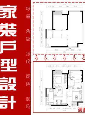 室内装修户型纯设计家装平面布置图房屋翻新改造布局优化旧二手房