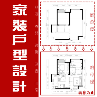 室内装修户型纯设计家装平面布置图房屋翻新改造布局优化旧二手房
