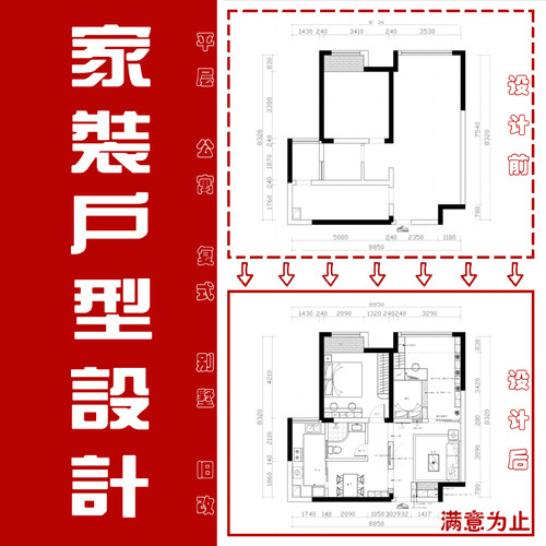 室内装修户型纯设计家装平面布置图房屋翻新改造布局优化旧二手房