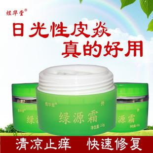 日光性皮炎膏紫外线过敏湿痒膏脂溢神经性皮炎无激素外用止痒修复