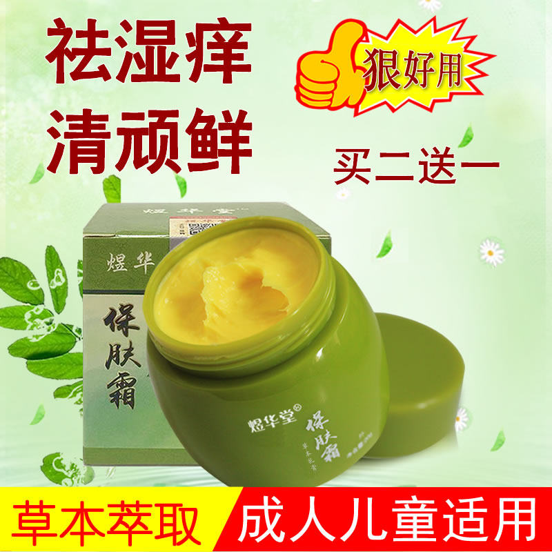 神经性皮炎牛皮头皮藓脂溢性面部皮炎脸皮肤过敏瘙痒止痒膏无激素