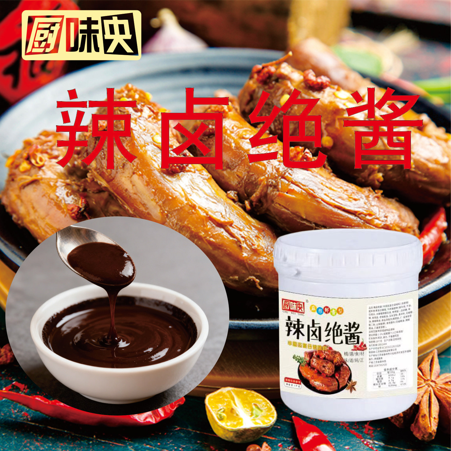 辣卤绝酱武汉鸭脖香膏辣味卤香卤膏 美辣德酱 麻辣风味 辣味绝酱