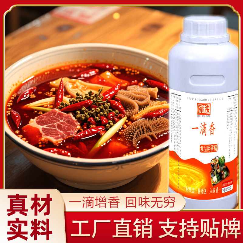 厨味央一滴香飘香剂增香