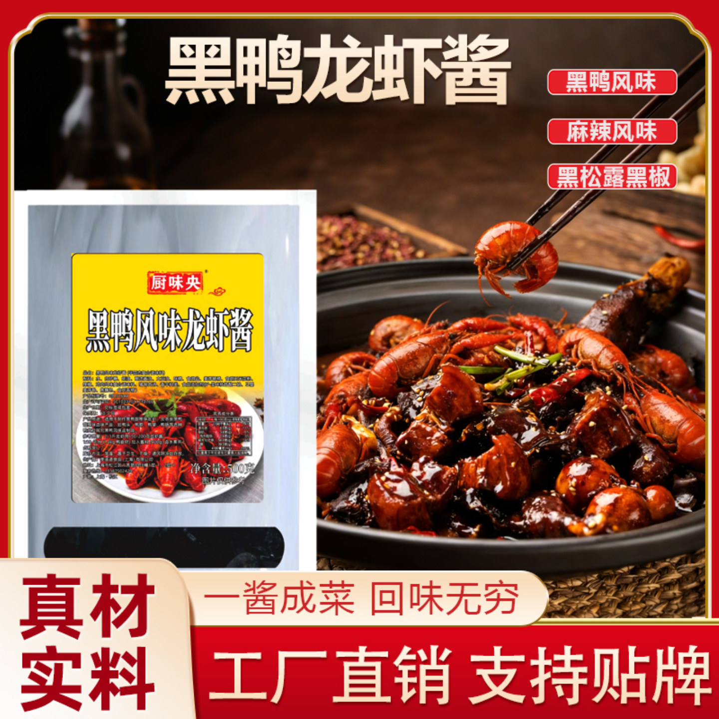 厨味央武汉正宗黑鸭风味龙虾酱500g黑鸭甜辣麻辣鲜香商用家用调料