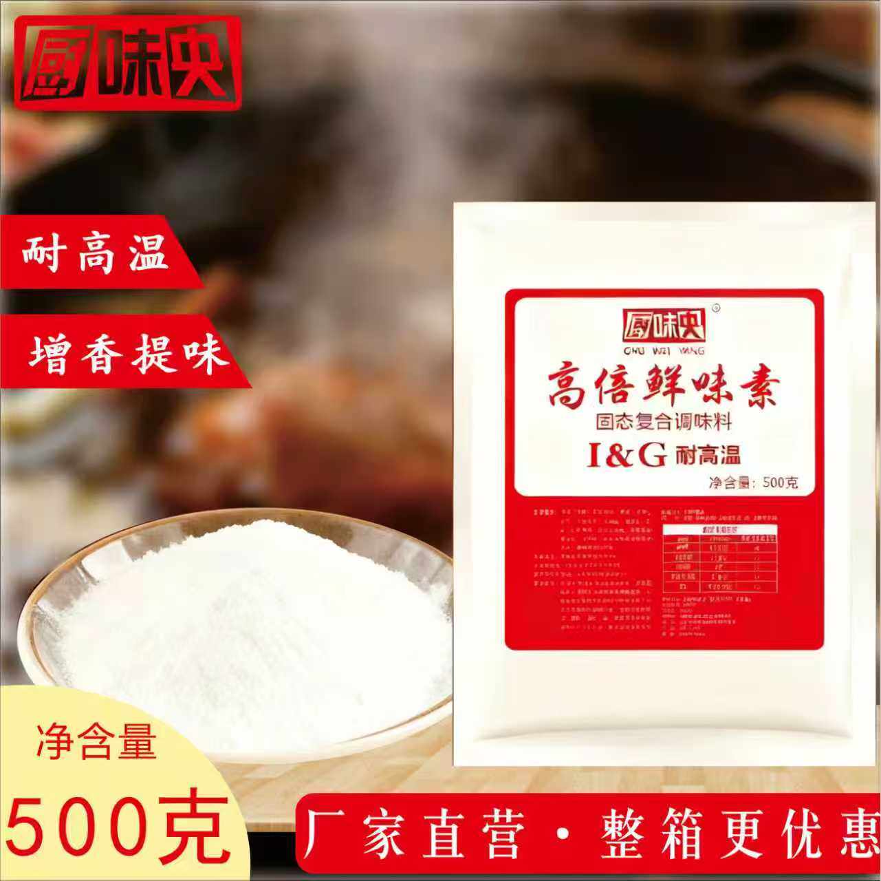 高倍鲜味素500g浓缩增香