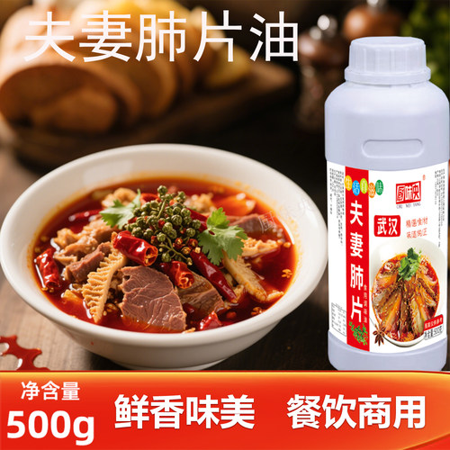 夫妻肺片增香辣椒红油厨味央