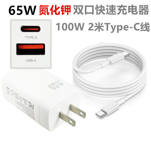 65W氮化钾双口USB Type C PD手机快速充电头器100W 2米加长粗数据线适用苹果iPhone华为小米笔记本平板电脑