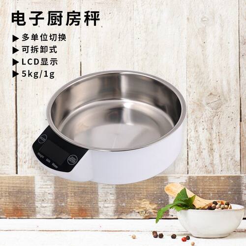 称量家用碗量克秤食品可拆卸食物