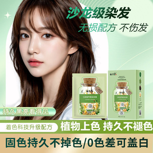 泡泡植萃染发膏剂温和不伤发自己在家染遮白一洗上色 独立袋装