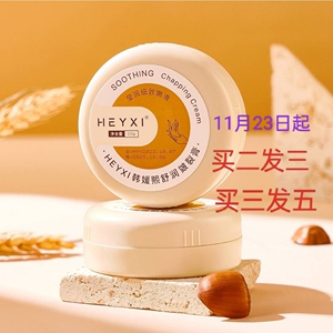 HEYXI韩媛熙皴裂膏防皴膏脚跟防干裂皲裂膏纹冻裂保湿滋润护足霜