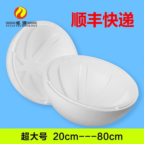 婚庆插花背景布置保丽龙空心大泡沫球圆球半球幼儿园手工DIY材料